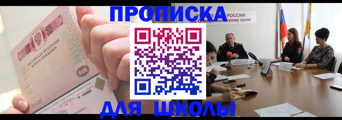 прописка от собственника в Рославле
