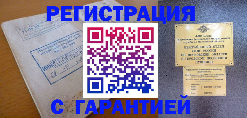 прописка в Рославле