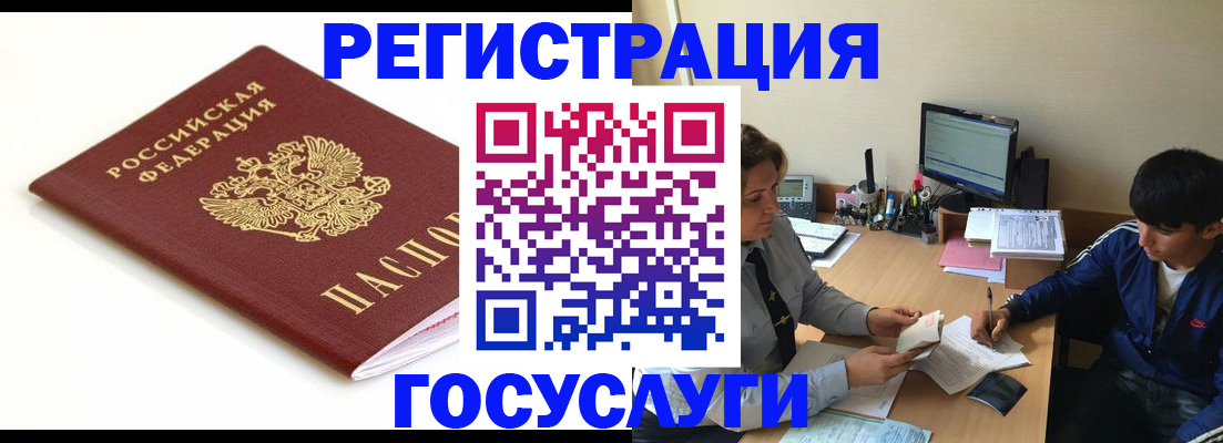 прописка 2025 в Рославле