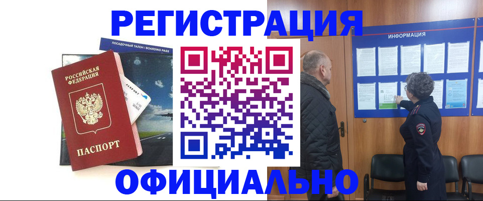 прописка в квартире в Рославле